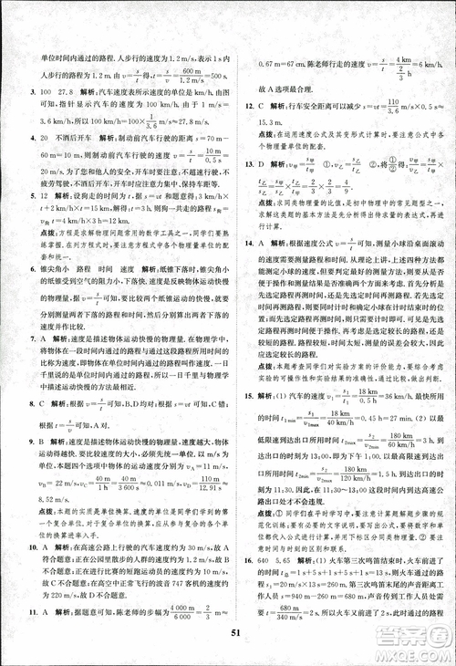 2018秋拔尖作業(yè)本八年級物理上冊蘇科版參考答案