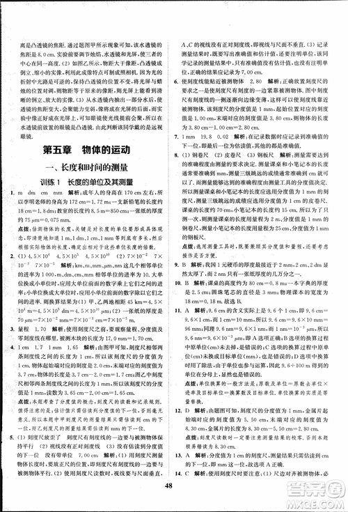 2018秋拔尖作業(yè)本八年級物理上冊蘇科版參考答案