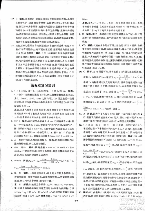 2018秋拔尖作業(yè)本八年級物理上冊蘇科版參考答案