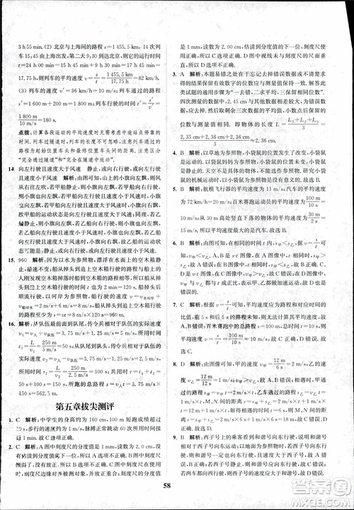 2018秋拔尖作業(yè)本八年級物理上冊蘇科版參考答案