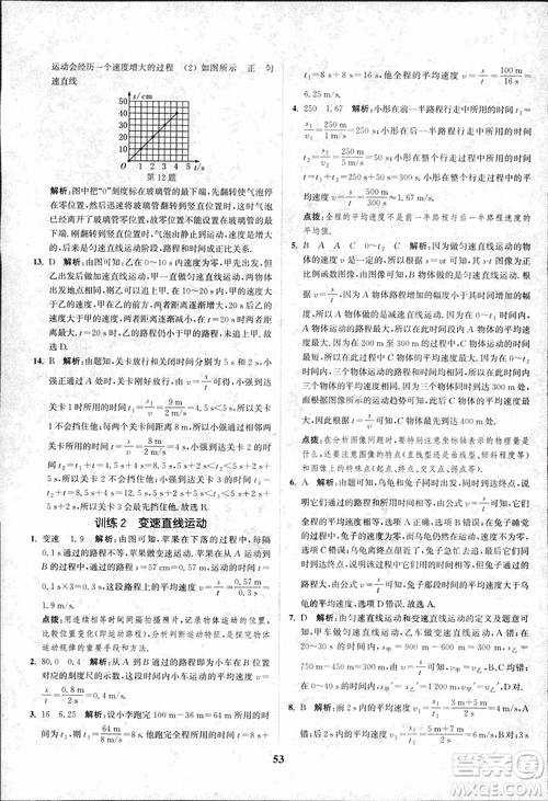 2018秋拔尖作業(yè)本八年級物理上冊蘇科版參考答案