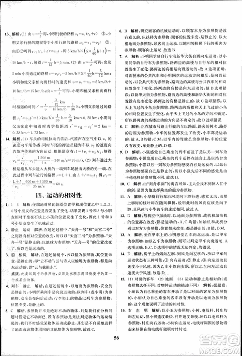 2018秋拔尖作業(yè)本八年級物理上冊蘇科版參考答案