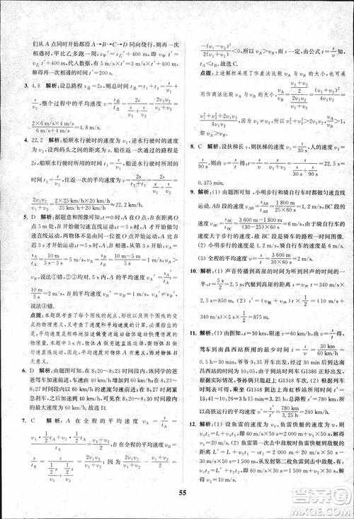 2018秋拔尖作業(yè)本八年級物理上冊蘇科版參考答案