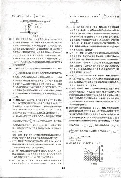 2018秋拔尖作業(yè)本八年級物理上冊蘇科版參考答案