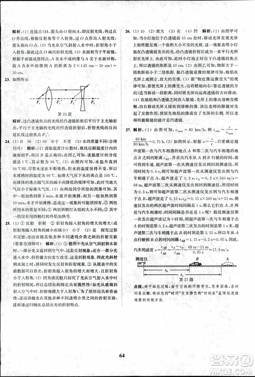 2018秋拔尖作業(yè)本八年級物理上冊蘇科版參考答案