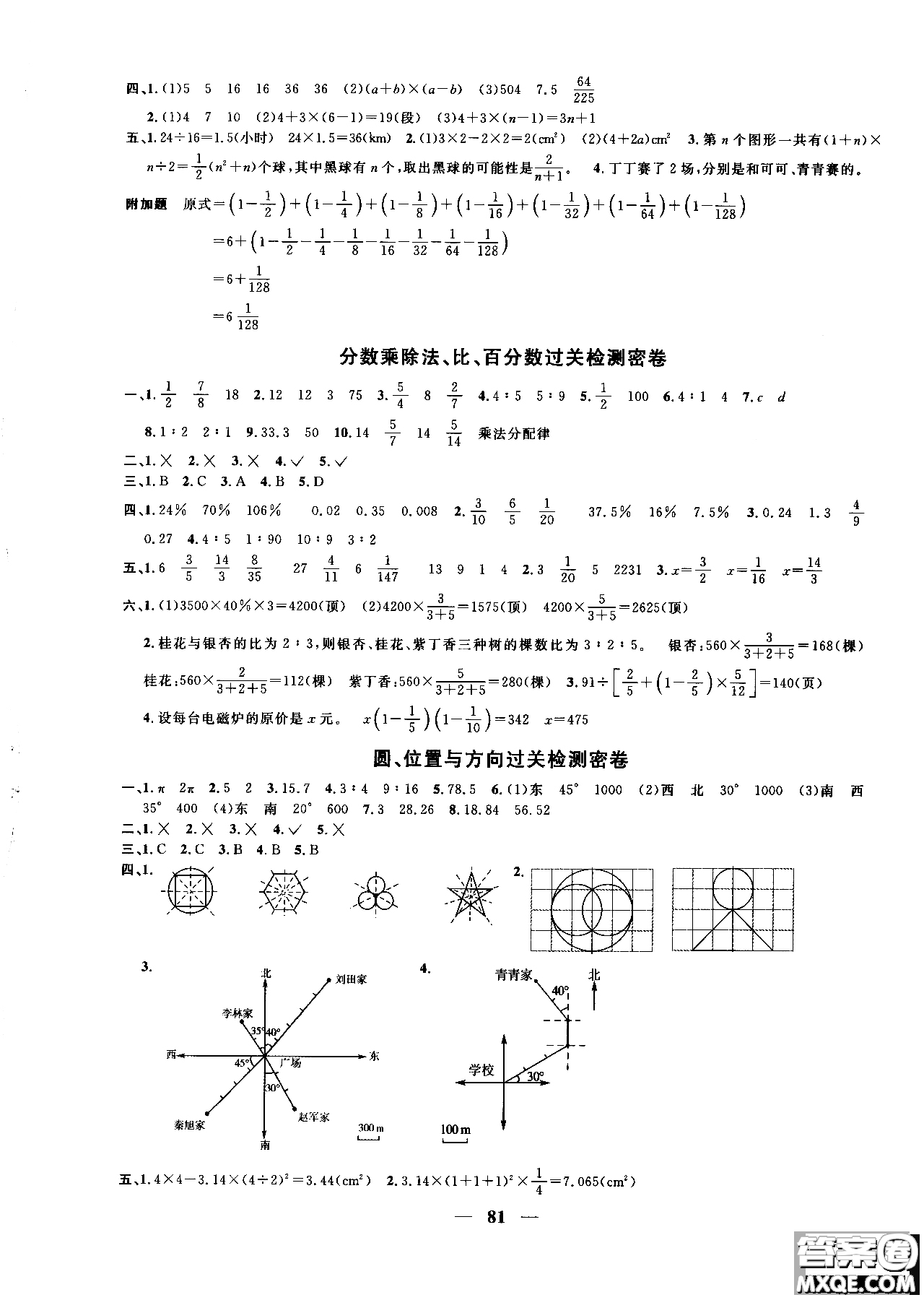 2018秋陽光同學一線名師全優(yōu)好卷六年級上冊數(shù)學人教版參考答案