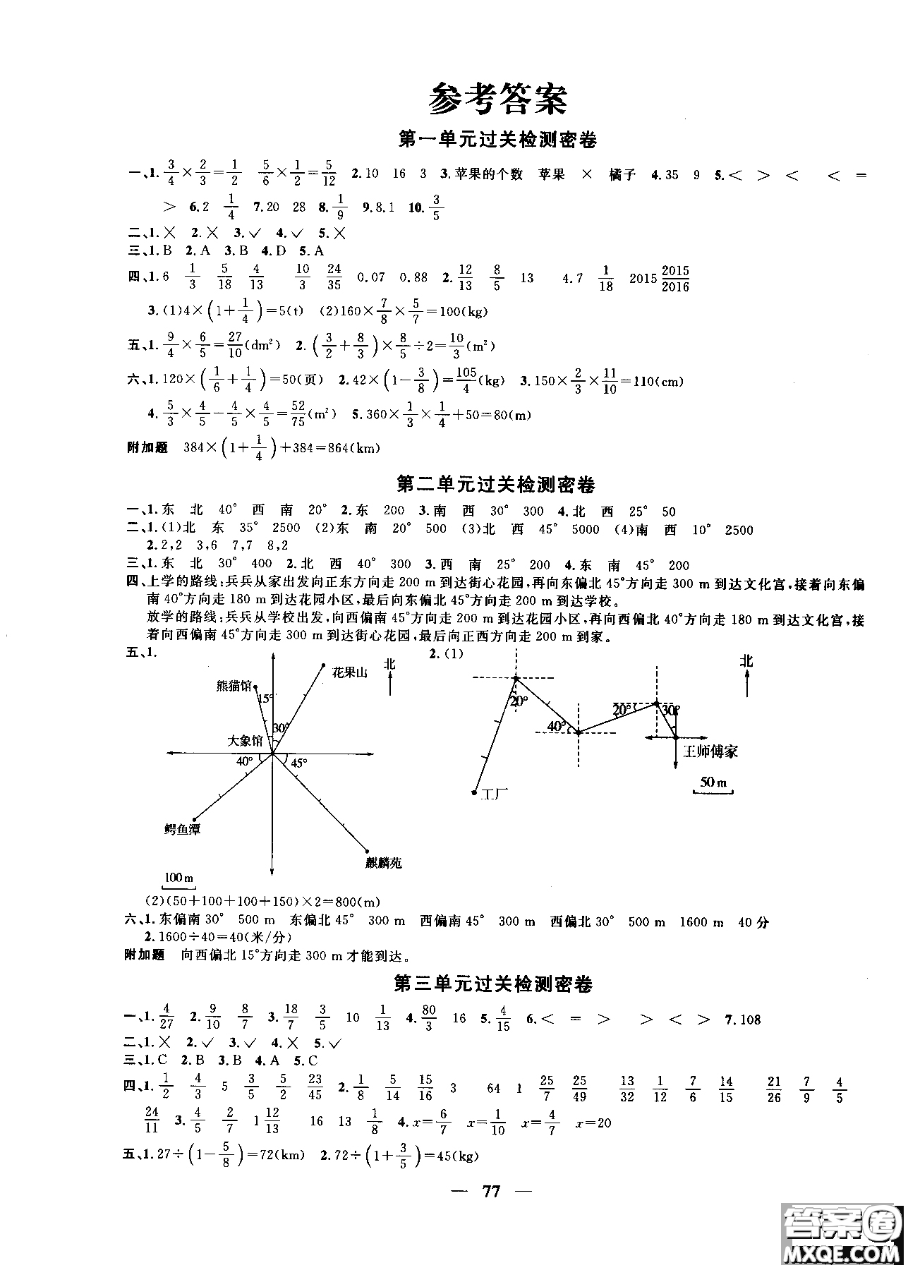 2018秋陽光同學一線名師全優(yōu)好卷六年級上冊數(shù)學人教版參考答案