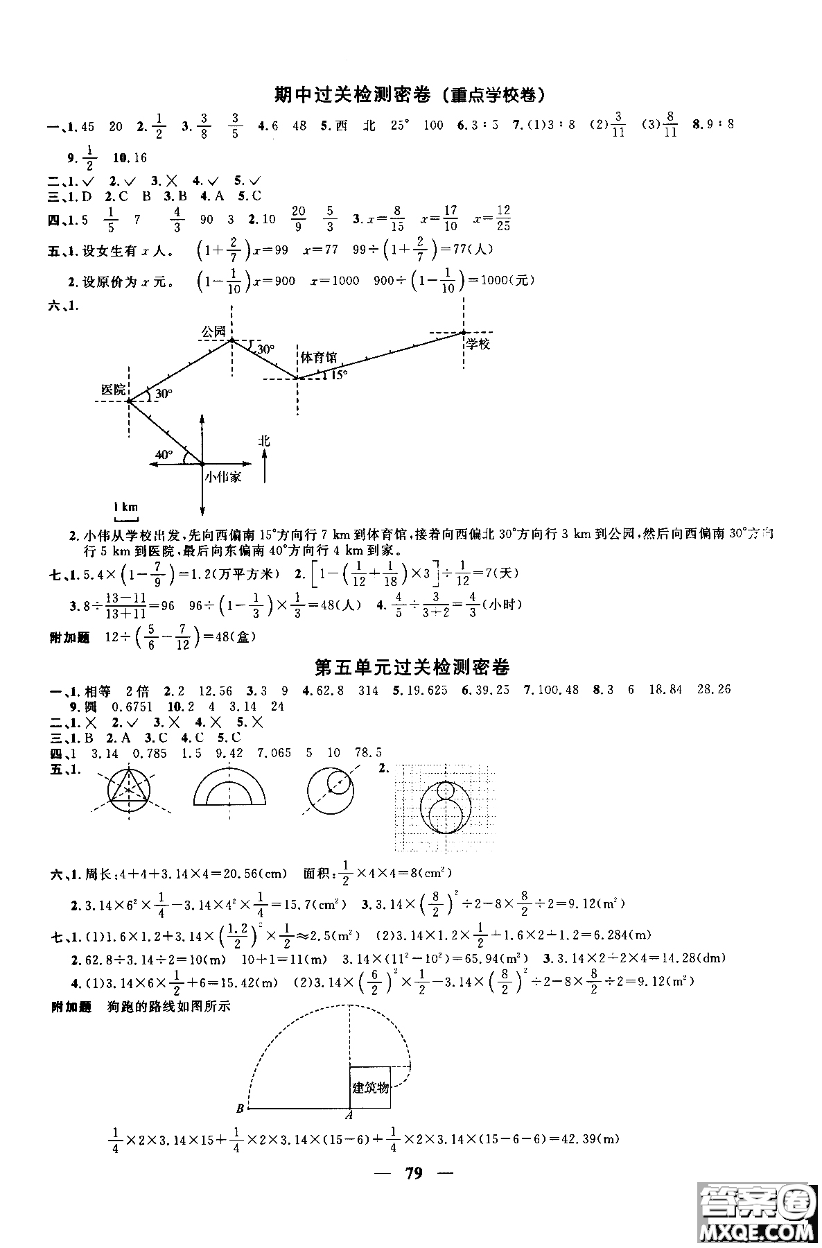 2018秋陽光同學一線名師全優(yōu)好卷六年級上冊數(shù)學人教版參考答案