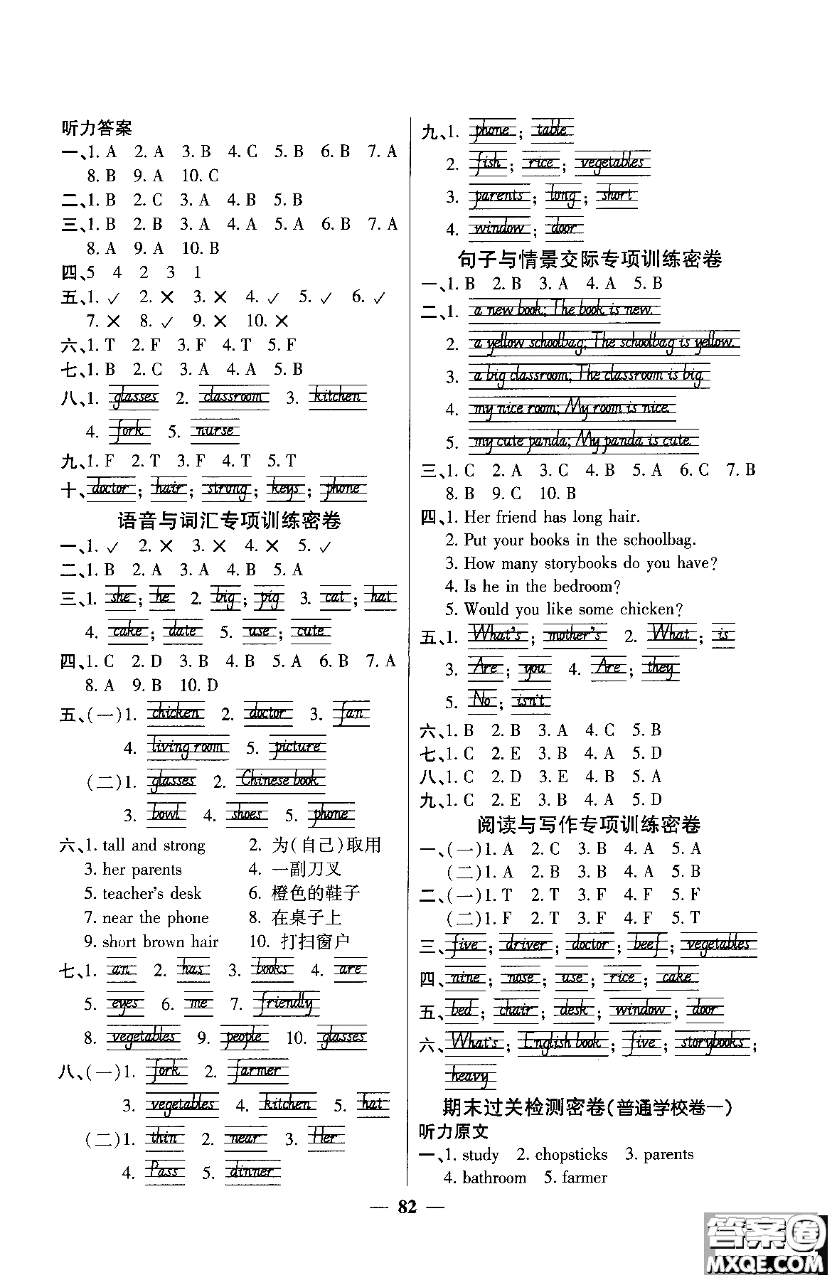 2018秋陽光同學(xué)一線名師全優(yōu)好卷四年級上冊英語人教PEP版參考答案