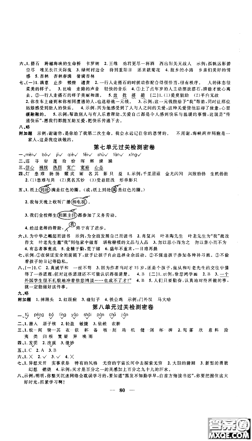 2018秋陽(yáng)光同學(xué)一線名師全優(yōu)好卷四年級(jí)上冊(cè)語(yǔ)文人教版RJ參考答案