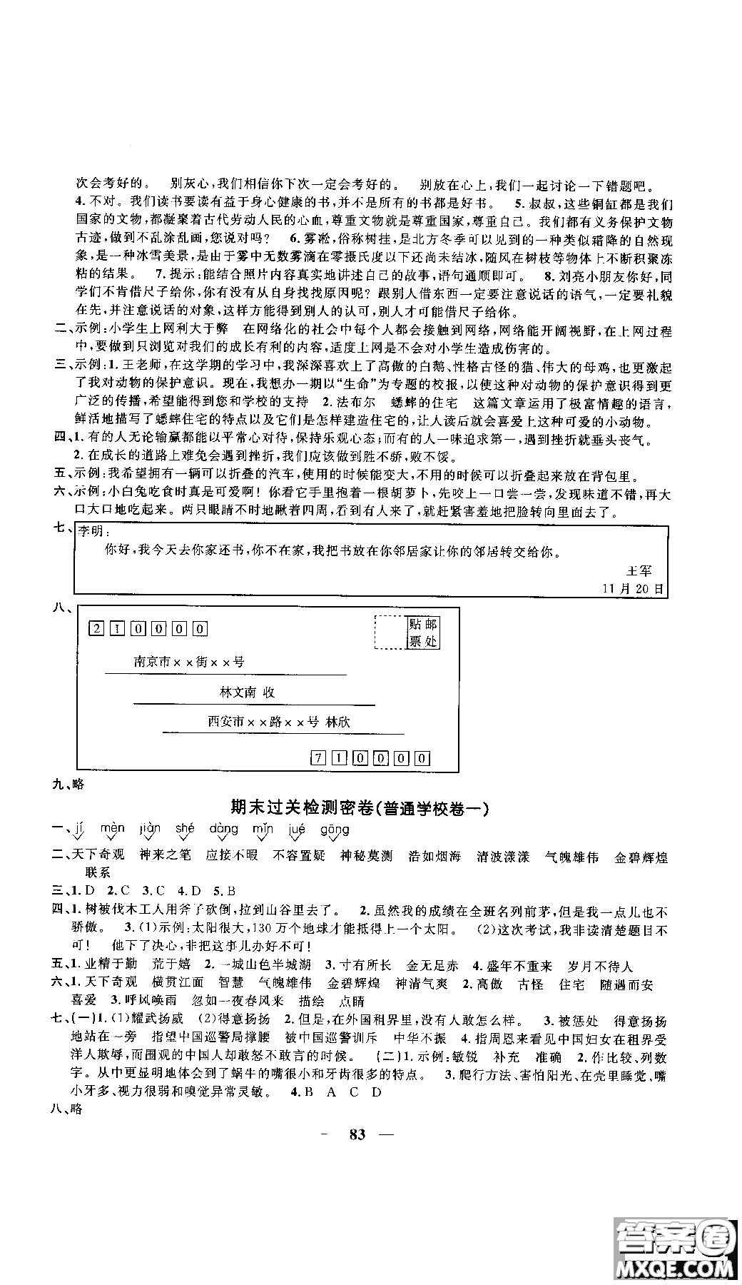 2018秋陽(yáng)光同學(xué)一線名師全優(yōu)好卷四年級(jí)上冊(cè)語(yǔ)文人教版RJ參考答案