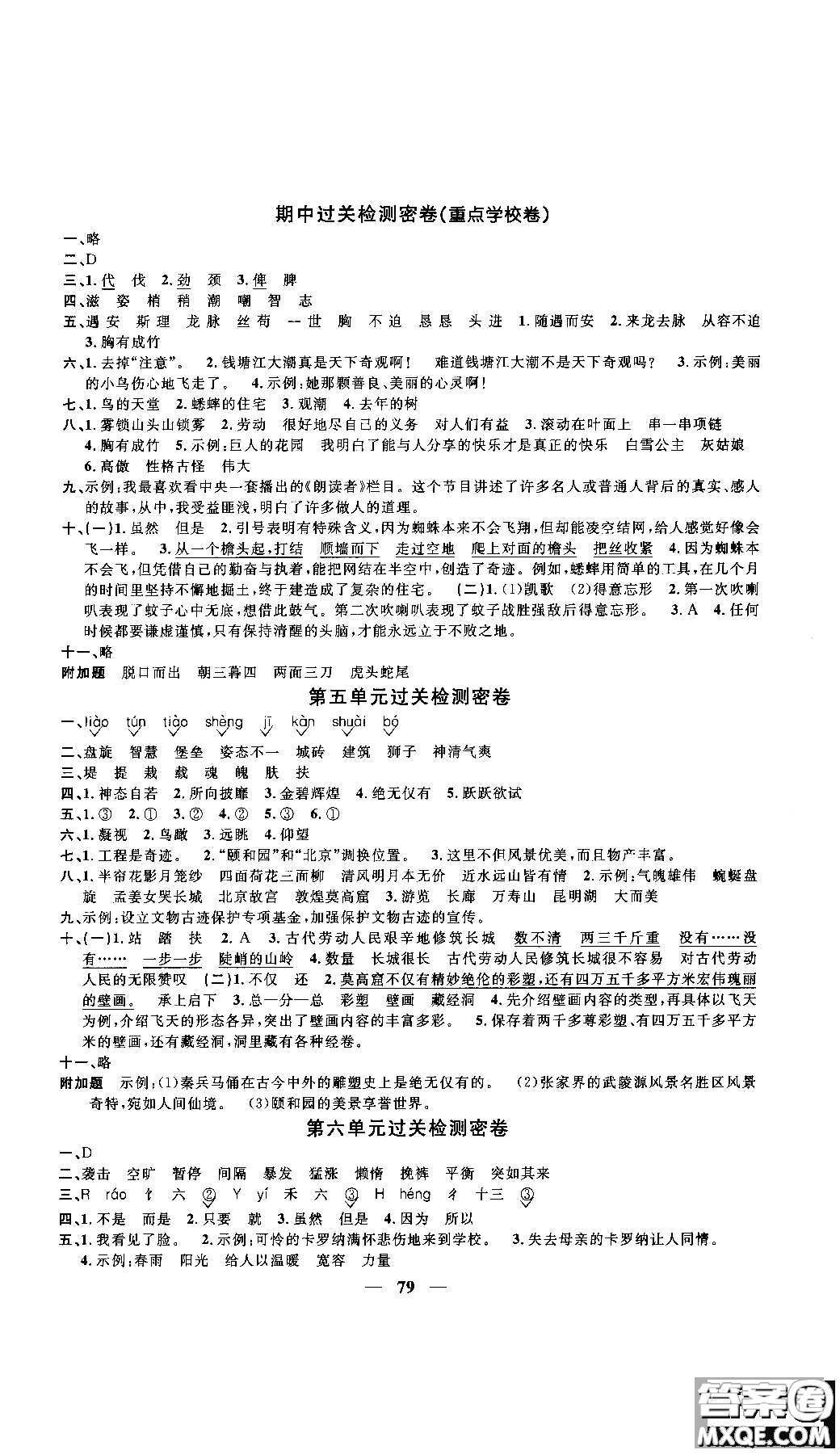 2018秋陽(yáng)光同學(xué)一線名師全優(yōu)好卷四年級(jí)上冊(cè)語(yǔ)文人教版RJ參考答案