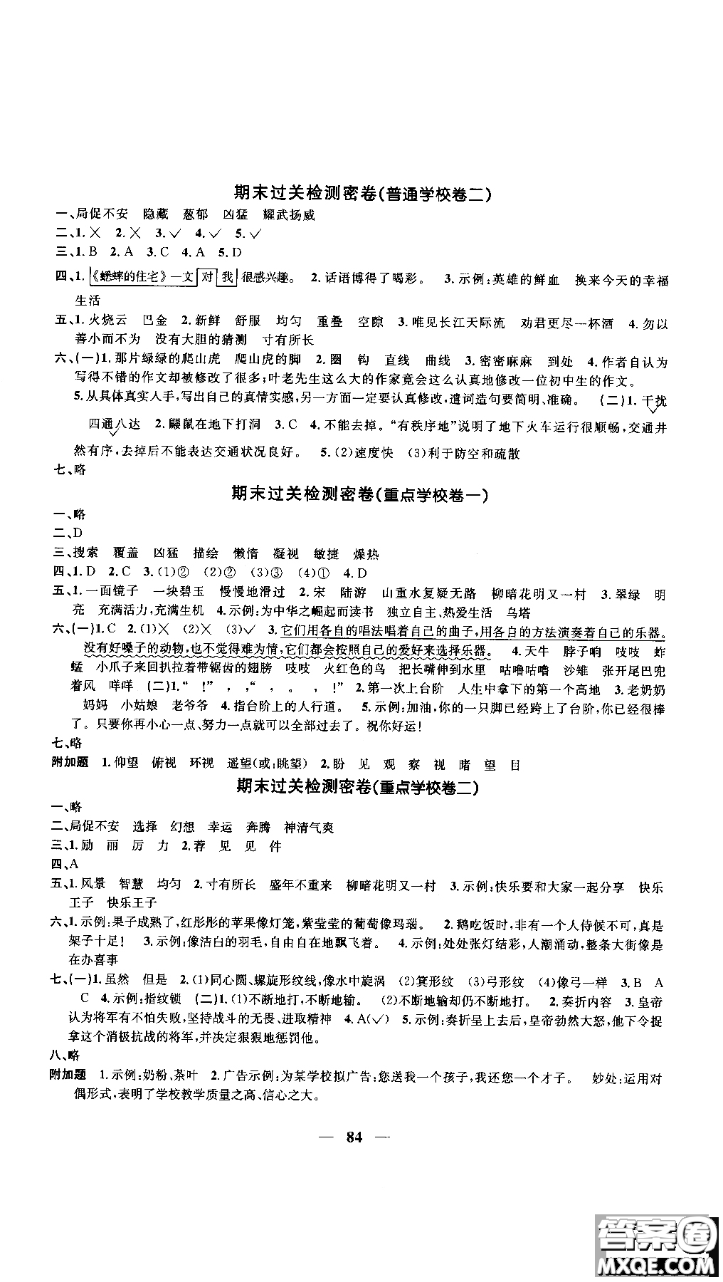 2018秋陽(yáng)光同學(xué)一線名師全優(yōu)好卷四年級(jí)上冊(cè)語(yǔ)文人教版RJ參考答案