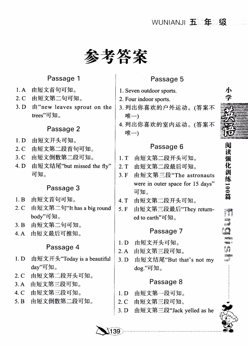 2018年小學(xué)英語(yǔ)閱讀強(qiáng)化訓(xùn)練100篇五年級(jí)參考答案