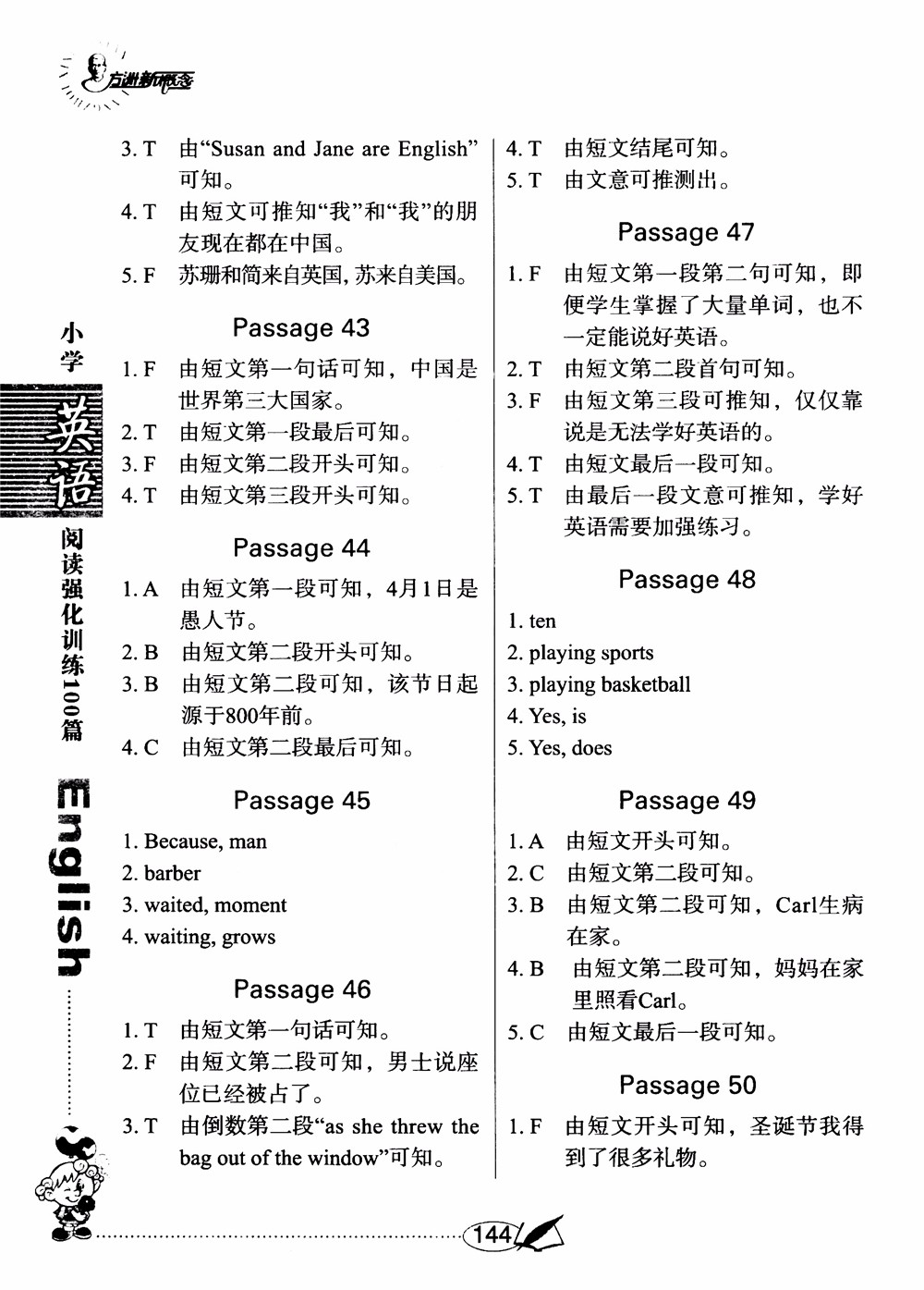 2018年小學(xué)英語(yǔ)閱讀強(qiáng)化訓(xùn)練100篇五年級(jí)參考答案