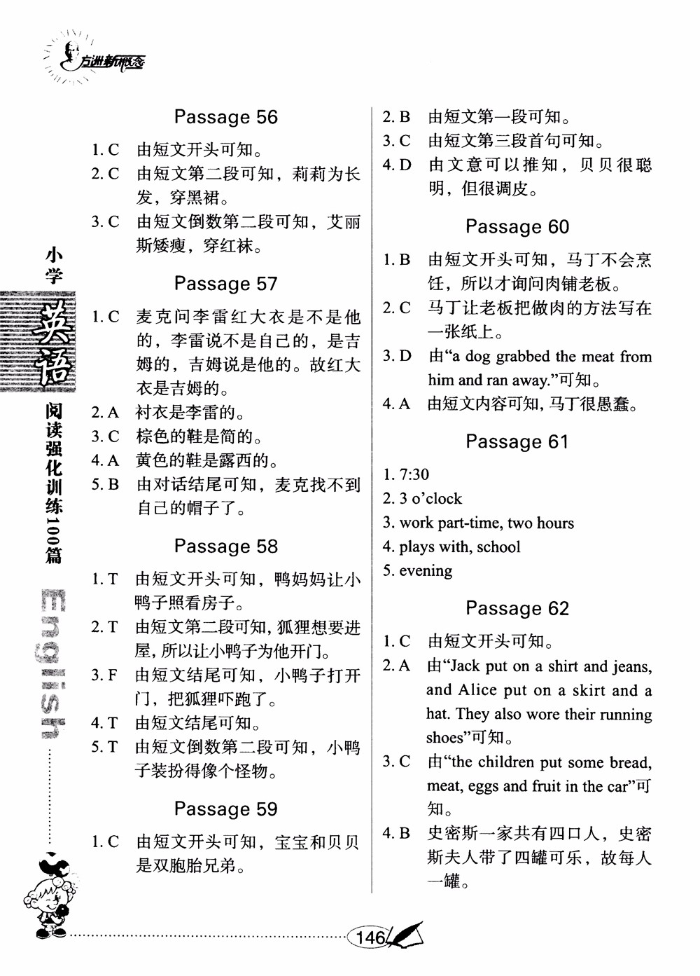 2018年小學(xué)英語(yǔ)閱讀強(qiáng)化訓(xùn)練100篇五年級(jí)參考答案