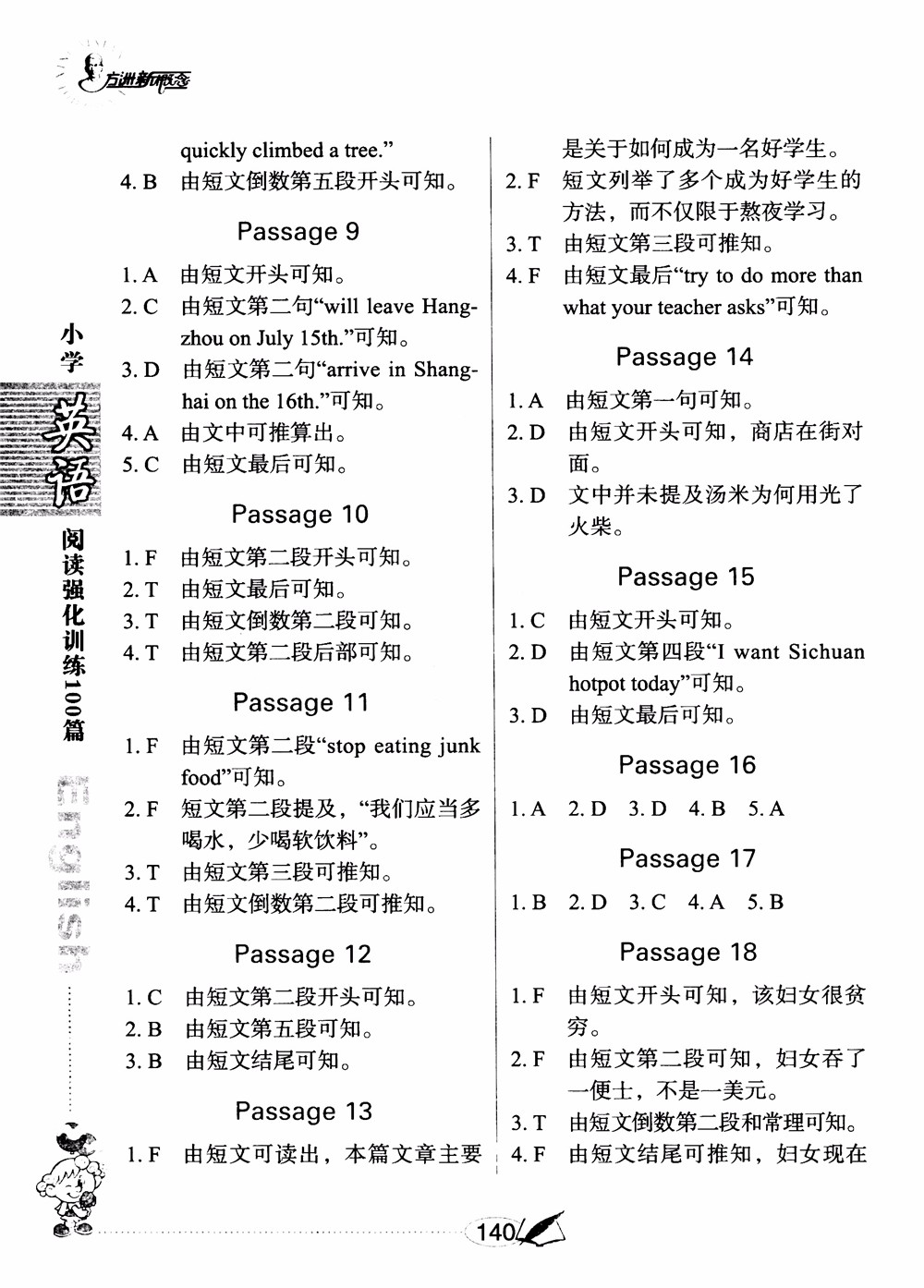 2018年小學(xué)英語(yǔ)閱讀強(qiáng)化訓(xùn)練100篇五年級(jí)參考答案