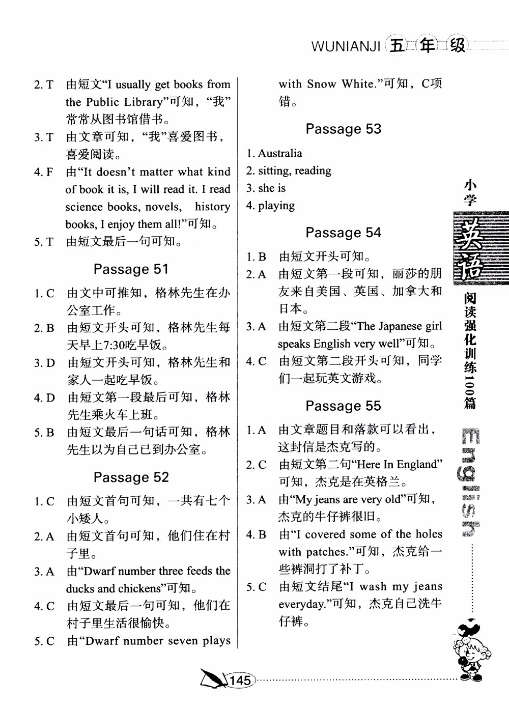 2018年小學(xué)英語(yǔ)閱讀強(qiáng)化訓(xùn)練100篇五年級(jí)參考答案