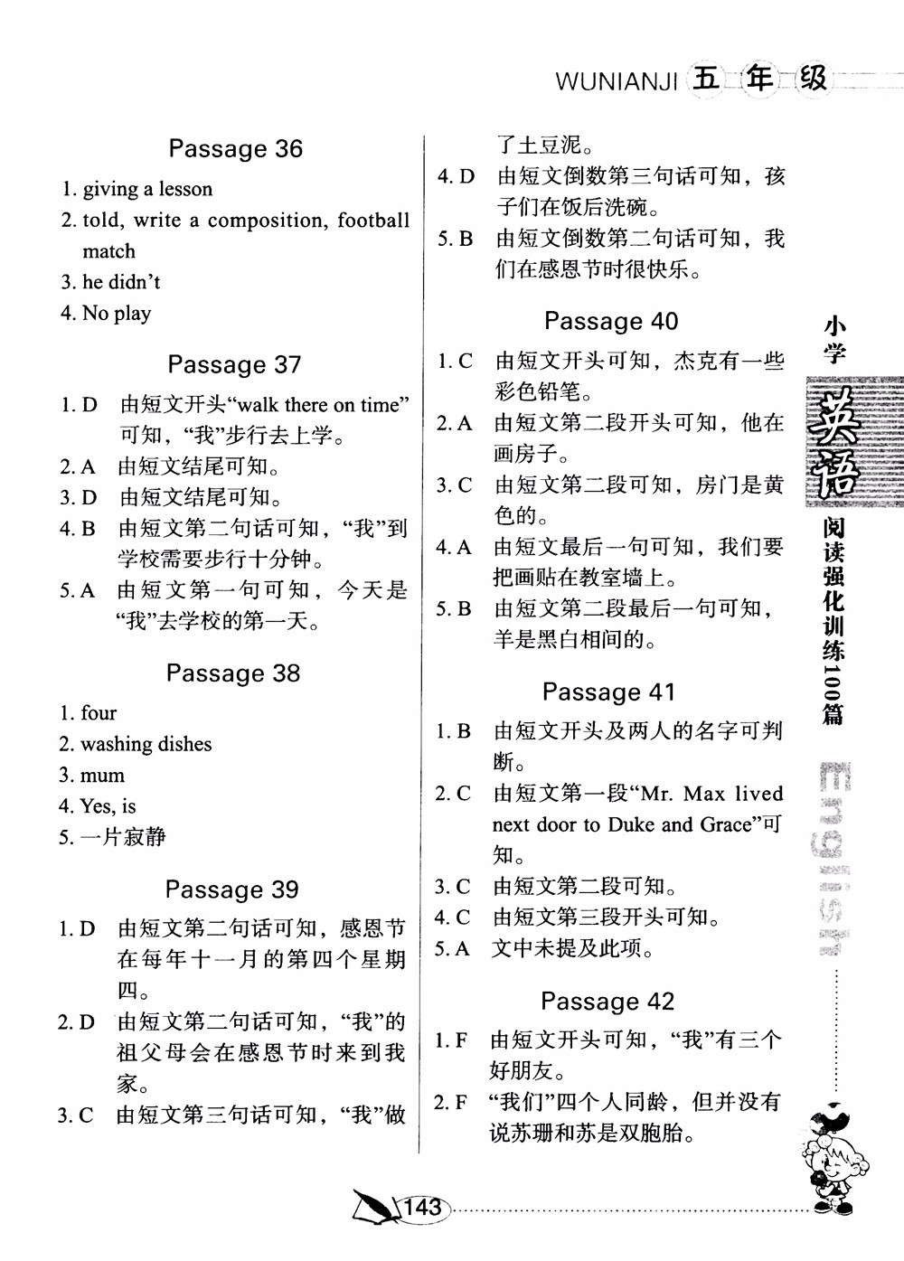 2018年小學(xué)英語(yǔ)閱讀強(qiáng)化訓(xùn)練100篇五年級(jí)參考答案