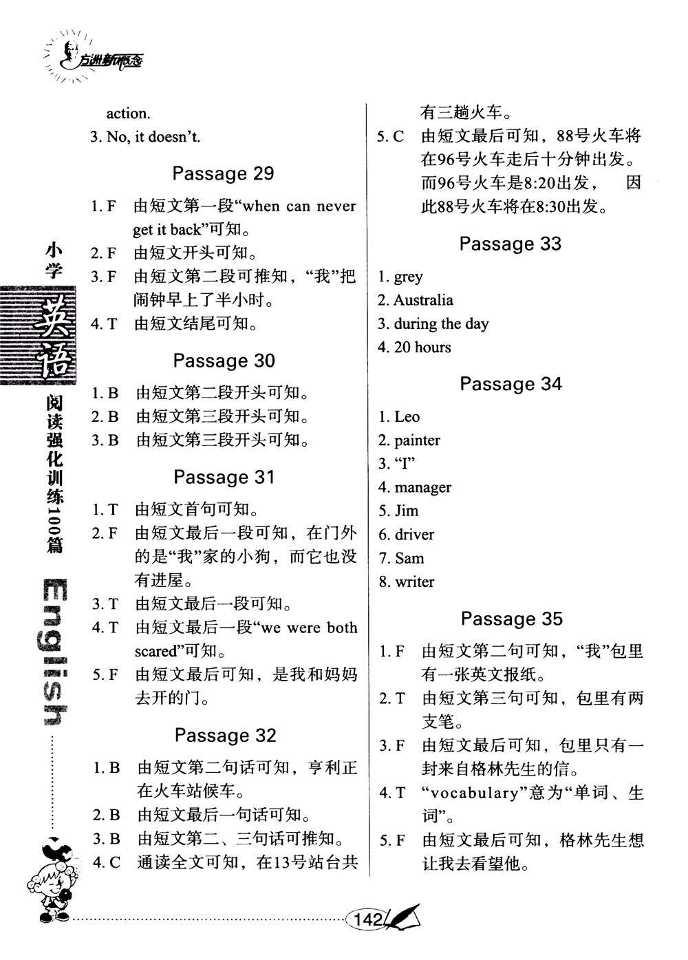 2018年小學(xué)英語(yǔ)閱讀強(qiáng)化訓(xùn)練100篇五年級(jí)參考答案