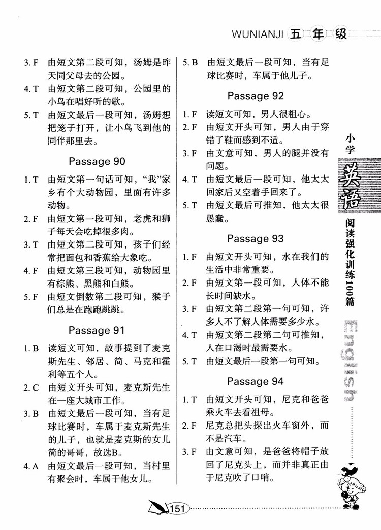 2018年小學(xué)英語(yǔ)閱讀強(qiáng)化訓(xùn)練100篇五年級(jí)參考答案