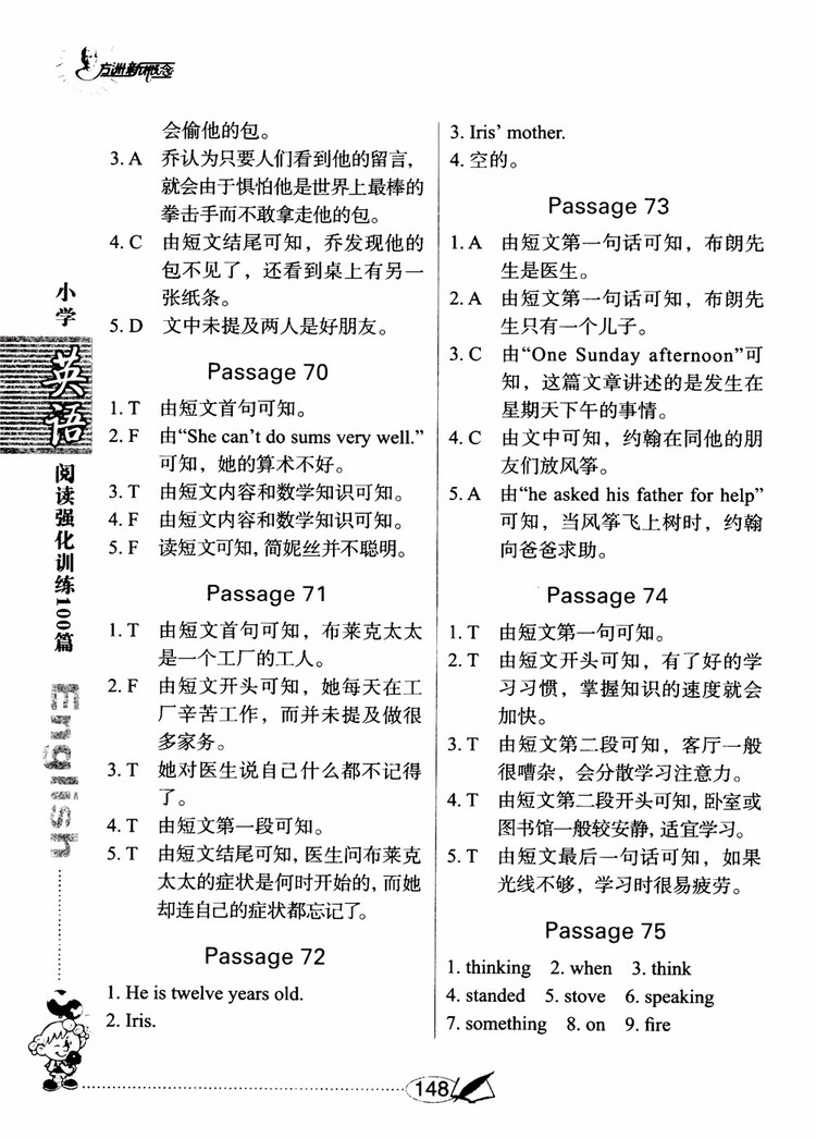 2018年小學(xué)英語(yǔ)閱讀強(qiáng)化訓(xùn)練100篇五年級(jí)參考答案