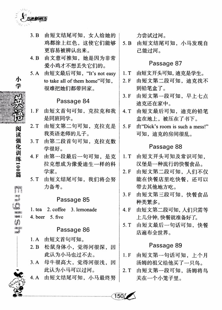 2018年小學(xué)英語(yǔ)閱讀強(qiáng)化訓(xùn)練100篇五年級(jí)參考答案