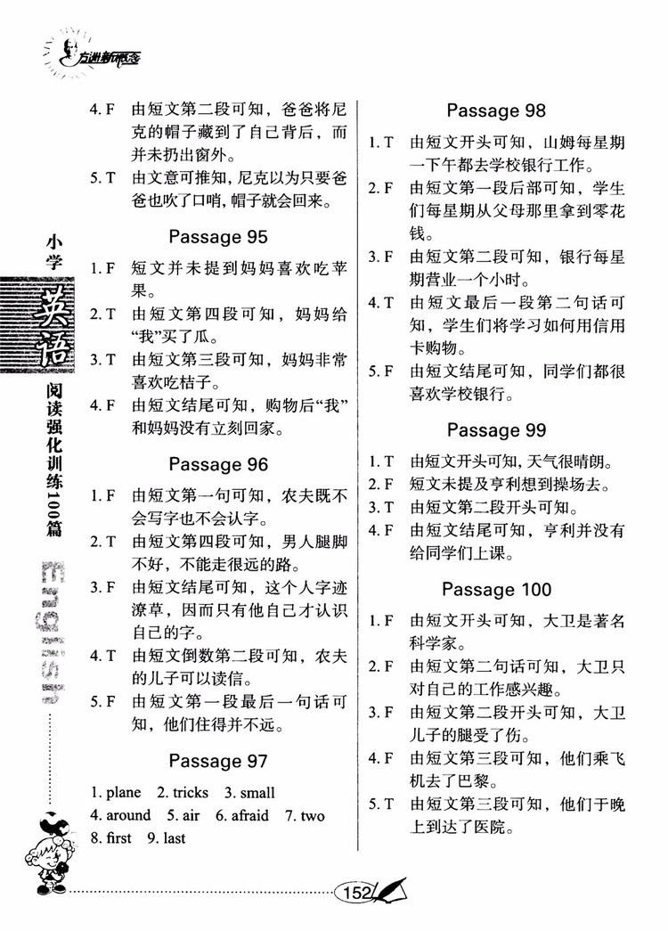 2018年小學(xué)英語(yǔ)閱讀強(qiáng)化訓(xùn)練100篇五年級(jí)參考答案