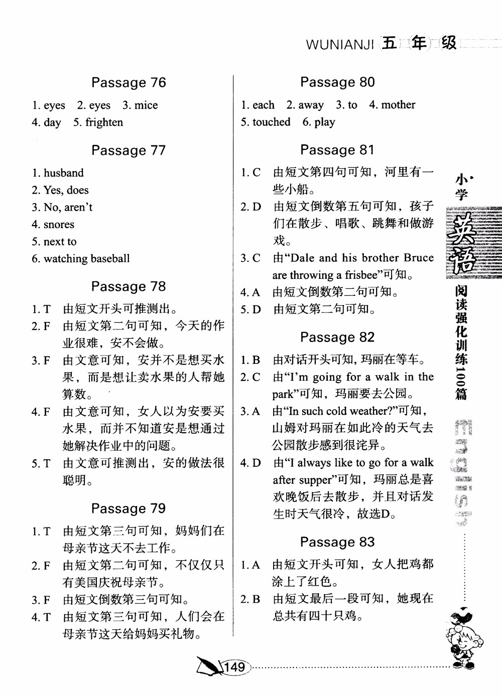 2018年小學(xué)英語(yǔ)閱讀強(qiáng)化訓(xùn)練100篇五年級(jí)參考答案