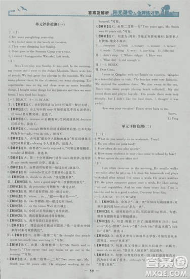 2018年陽光課堂金牌練習(xí)冊英語八年級上冊人教版答案