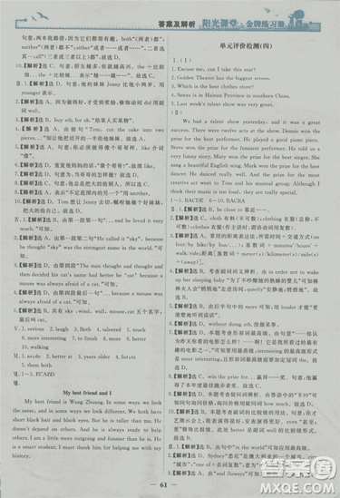 2018年陽光課堂金牌練習(xí)冊英語八年級上冊人教版答案