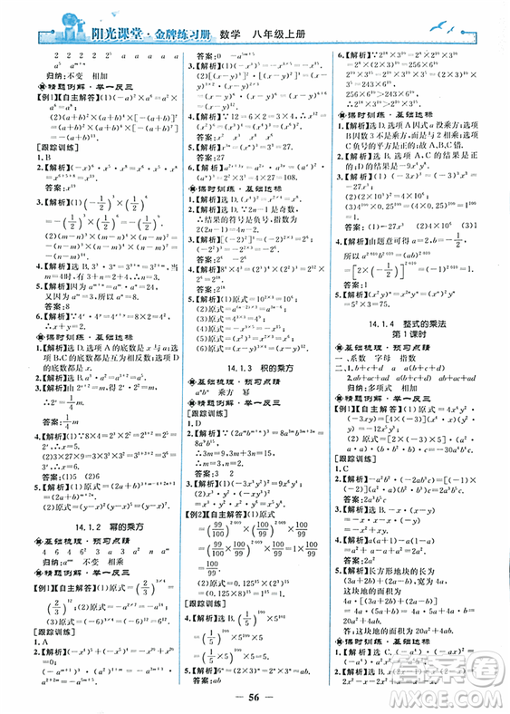 2018秋新版陽光課堂金牌練習(xí)冊八年級數(shù)學(xué)上冊人教版參考答案