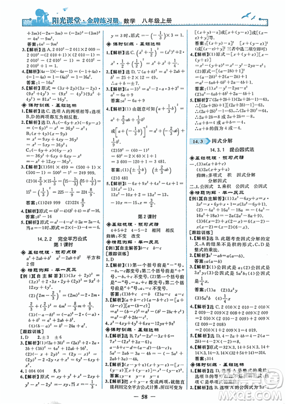 2018秋新版陽光課堂金牌練習(xí)冊八年級數(shù)學(xué)上冊人教版參考答案