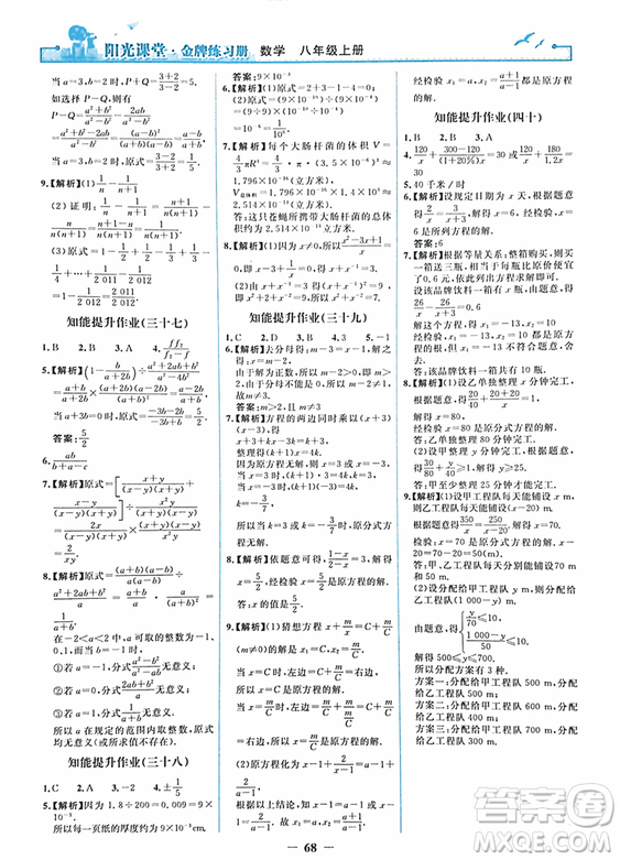 2018秋新版陽光課堂金牌練習(xí)冊八年級數(shù)學(xué)上冊人教版參考答案