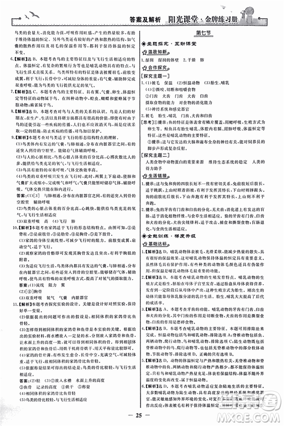 2018人教版陽光課堂金牌練習(xí)冊(cè)八年級(jí)生物上冊(cè)參考答案