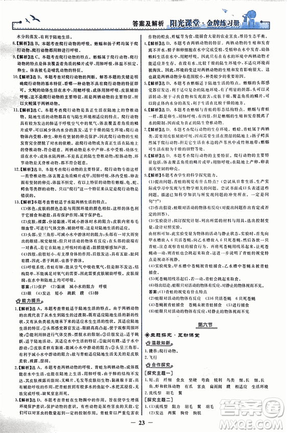 2018人教版陽光課堂金牌練習(xí)冊(cè)八年級(jí)生物上冊(cè)參考答案