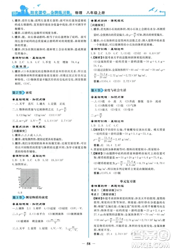 2018新版陽光課堂金牌練習(xí)冊(cè)物理上冊(cè)八年級(jí)人教版答案