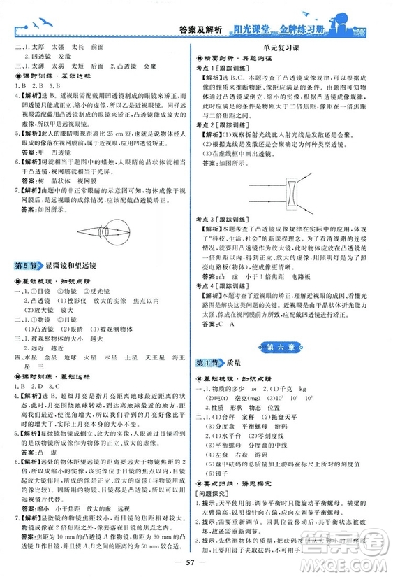 2018新版陽光課堂金牌練習(xí)冊(cè)物理上冊(cè)八年級(jí)人教版答案