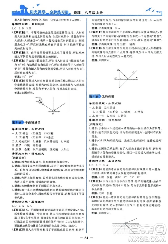 2018新版陽光課堂金牌練習(xí)冊(cè)物理上冊(cè)八年級(jí)人教版答案