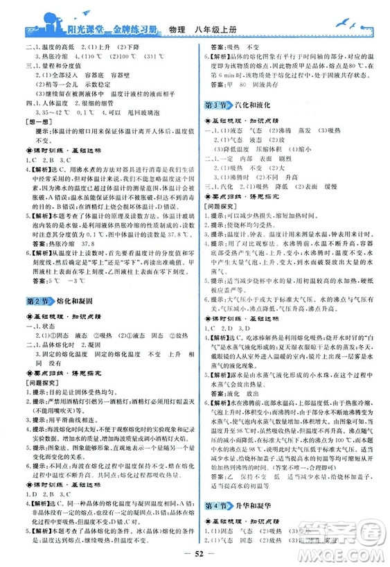 2018新版陽光課堂金牌練習(xí)冊(cè)物理上冊(cè)八年級(jí)人教版答案