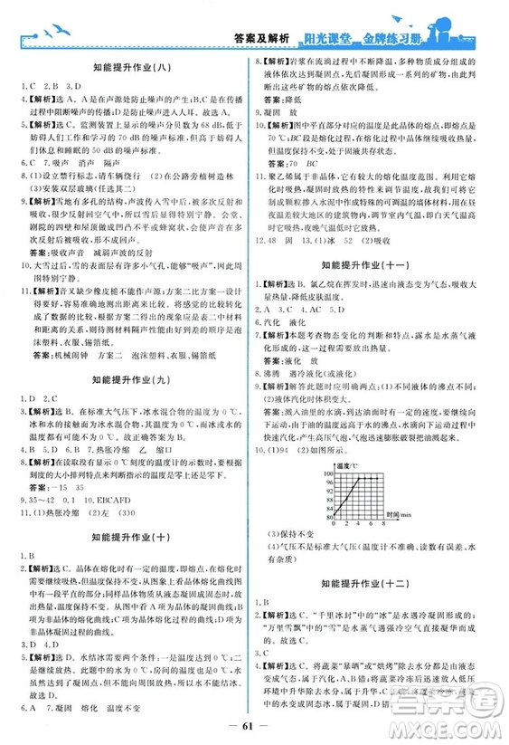 2018新版陽光課堂金牌練習(xí)冊(cè)物理上冊(cè)八年級(jí)人教版答案