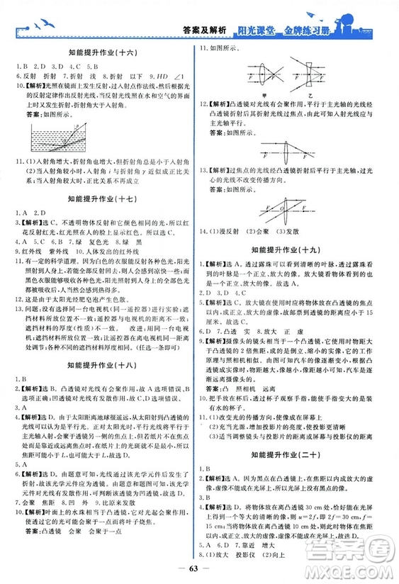 2018新版陽光課堂金牌練習(xí)冊(cè)物理上冊(cè)八年級(jí)人教版答案