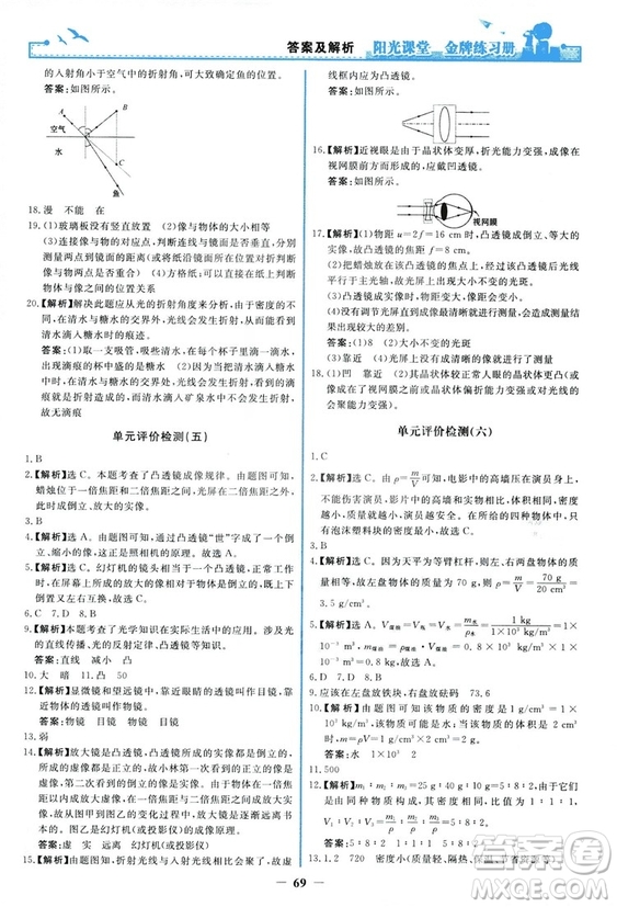 2018新版陽光課堂金牌練習(xí)冊(cè)物理上冊(cè)八年級(jí)人教版答案