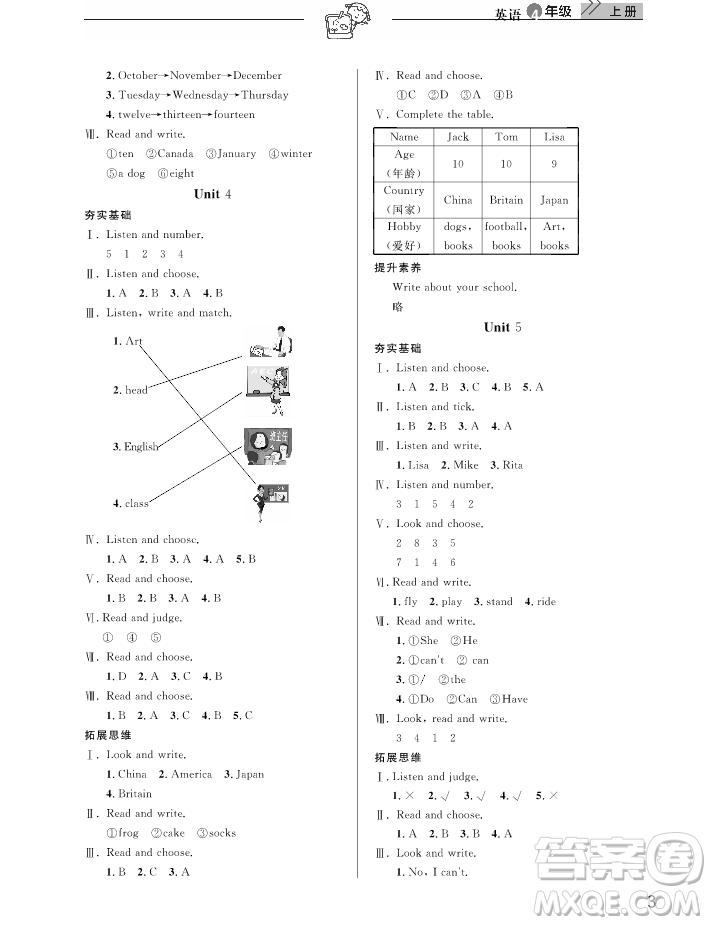 2018天天向上課堂作業(yè)英語4年級(jí)上冊(cè)答案