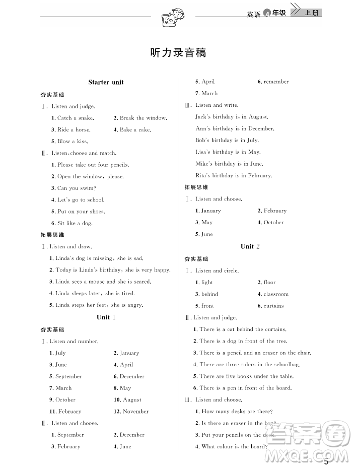 2018天天向上課堂作業(yè)英語4年級(jí)上冊(cè)答案