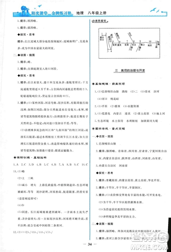 2018秋新版陽光課堂金牌練習(xí)冊地理八年級上冊人教版答案