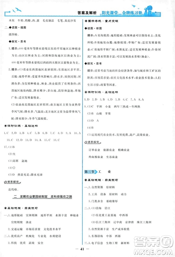 2018秋新版陽光課堂金牌練習(xí)冊地理八年級上冊人教版答案