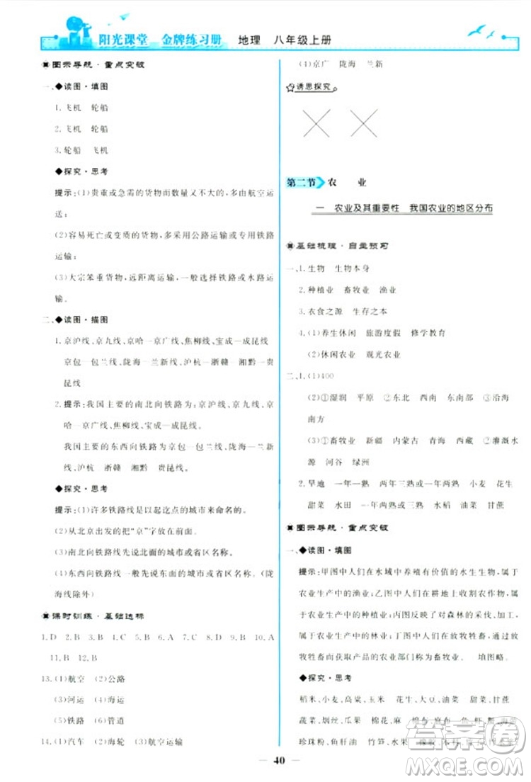 2018秋新版陽光課堂金牌練習(xí)冊地理八年級上冊人教版答案