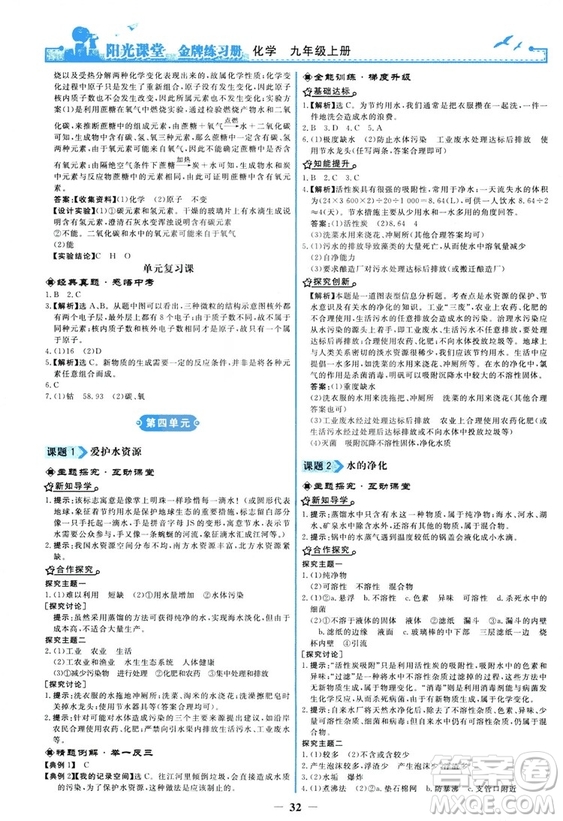 2018秋陽光課堂金牌練習(xí)冊化學(xué)九年級上冊人教版答案