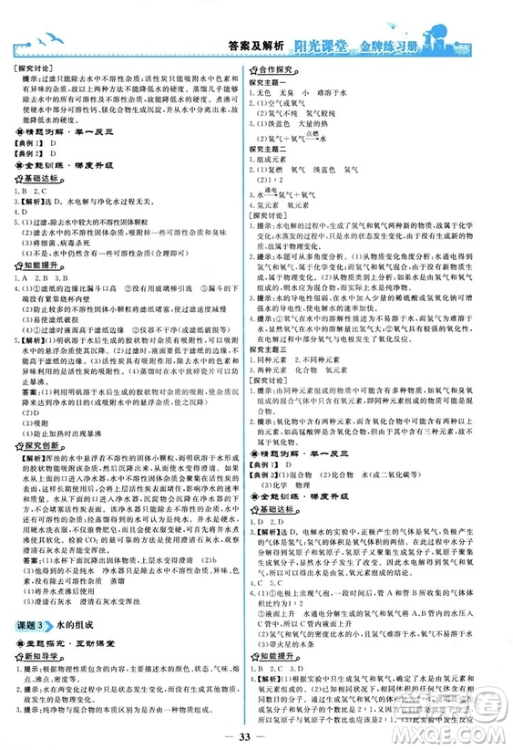 2018秋陽光課堂金牌練習(xí)冊化學(xué)九年級上冊人教版答案